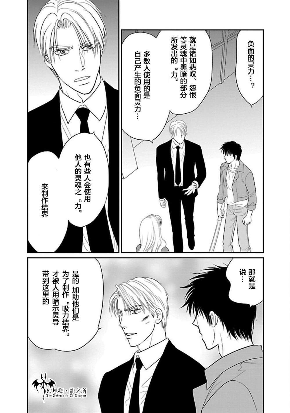 《炎之蜃气楼R》漫画最新章节第8话免费下拉式在线观看章节第【34】张图片