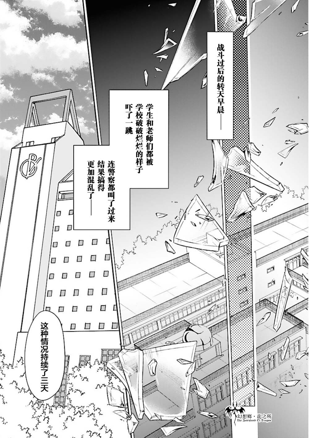 《炎之蜃气楼R》漫画最新章节第13话免费下拉式在线观看章节第【12】张图片