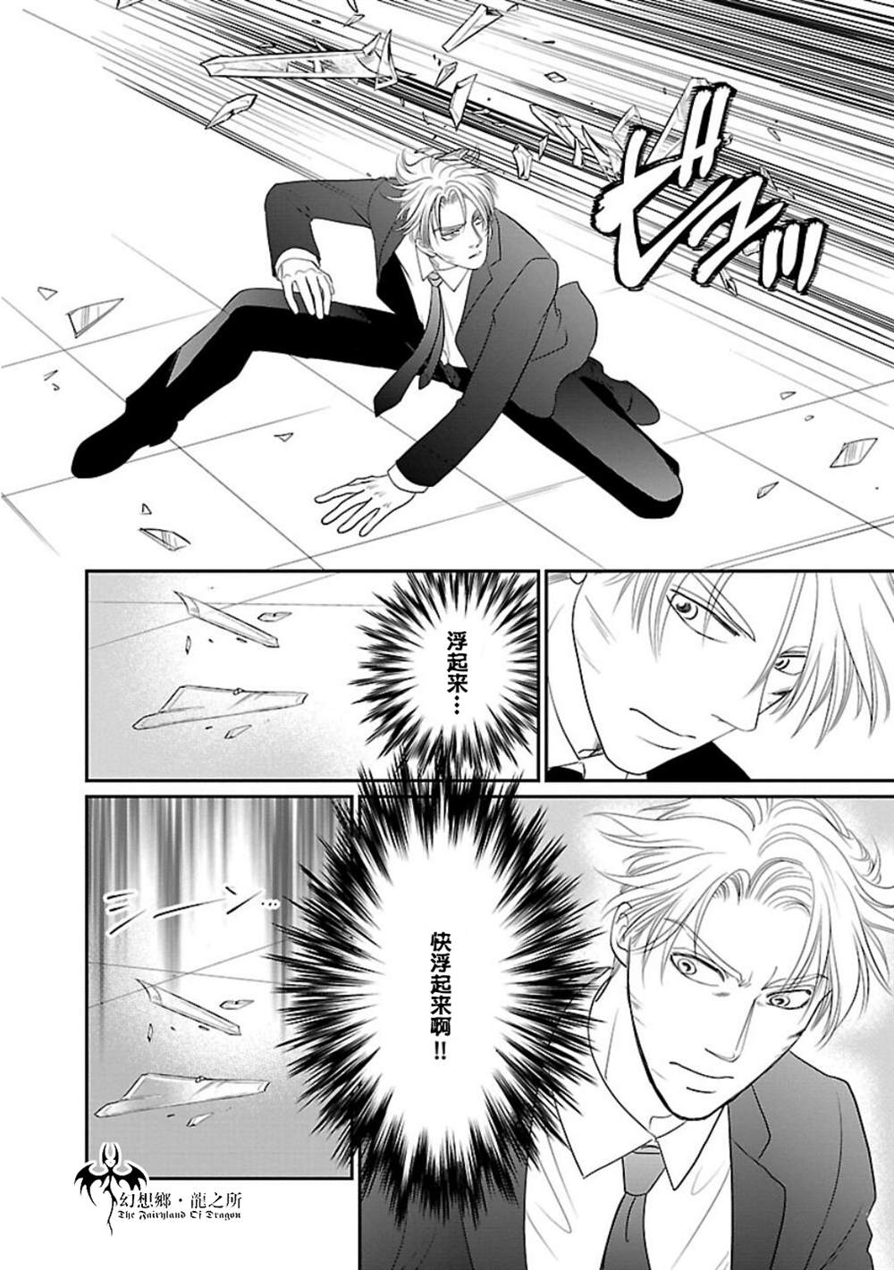 《炎之蜃气楼R》漫画最新章节第8话免费下拉式在线观看章节第【25】张图片