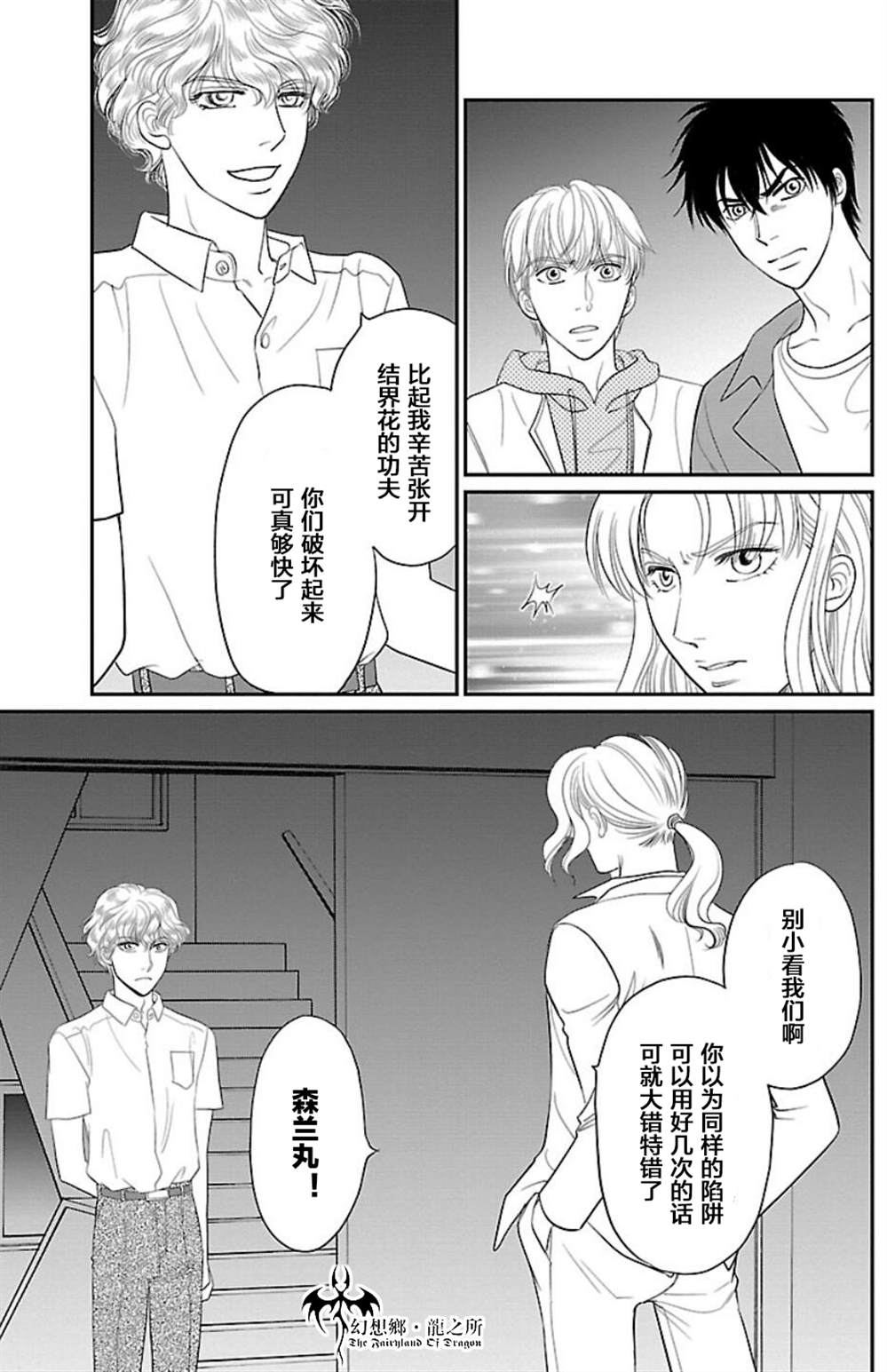 《炎之蜃气楼R》漫画最新章节第9话免费下拉式在线观看章节第【34】张图片