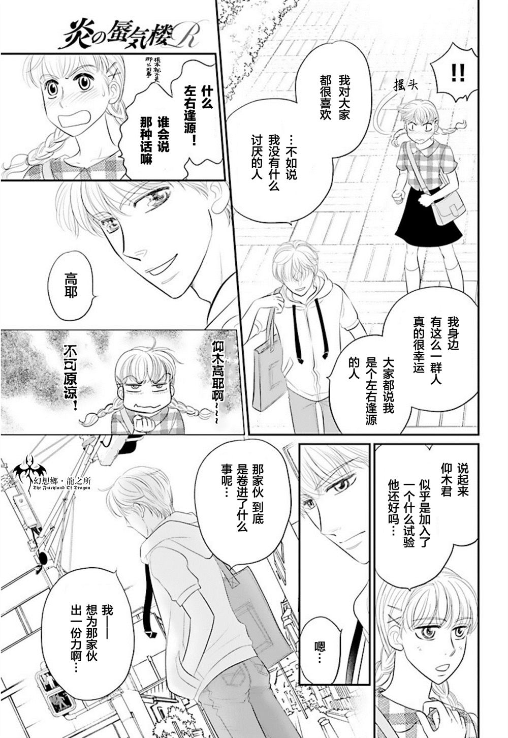 《炎之蜃气楼R》漫画最新章节第25话免费下拉式在线观看章节第【5】张图片