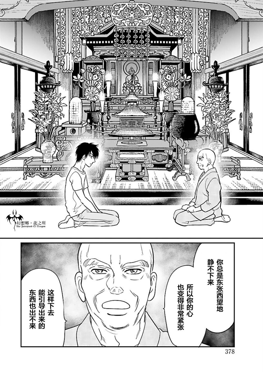 《炎之蜃气楼R》漫画最新章节第18话免费下拉式在线观看章节第【18】张图片