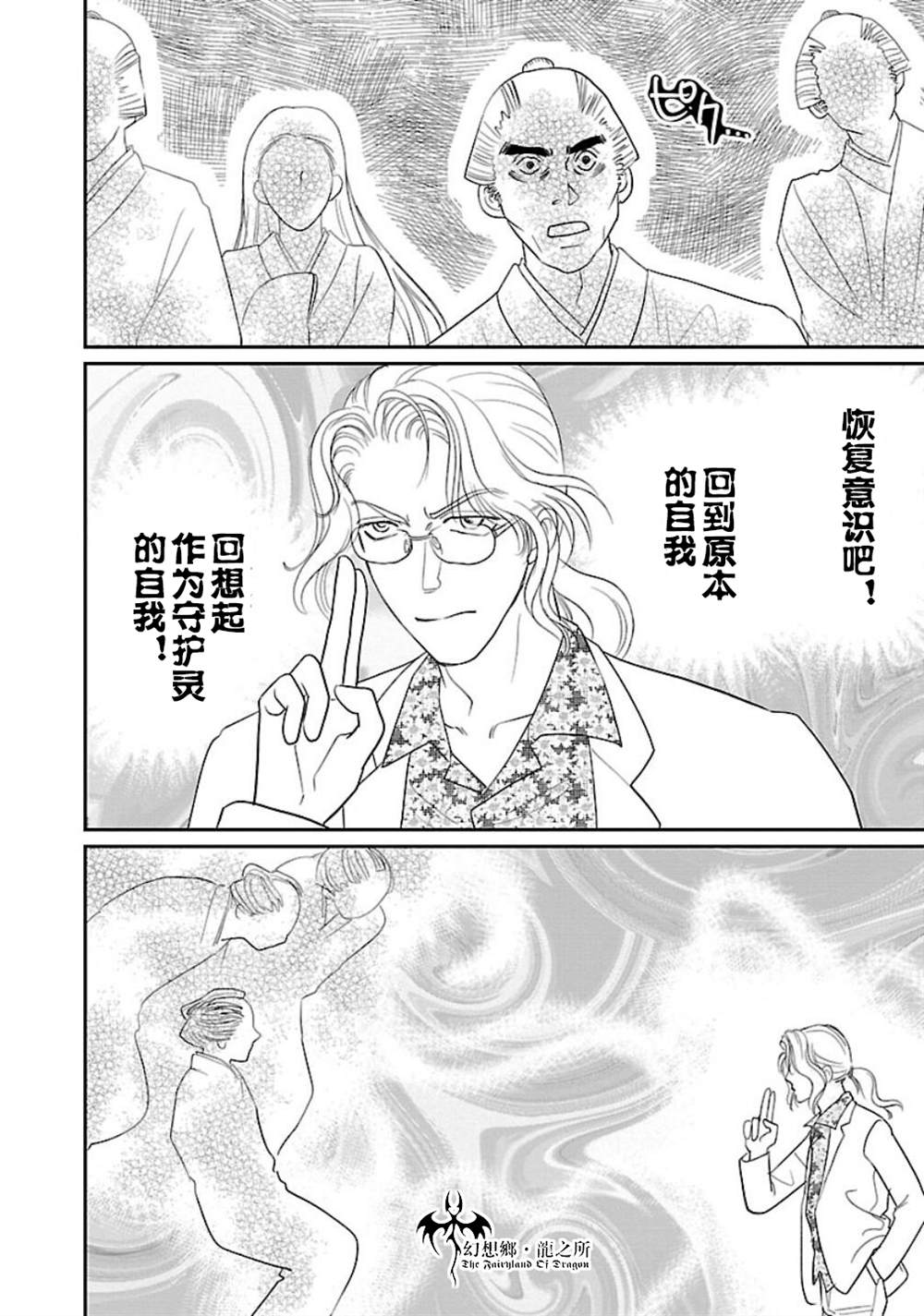 《炎之蜃气楼R》漫画最新章节第10话免费下拉式在线观看章节第【18】张图片