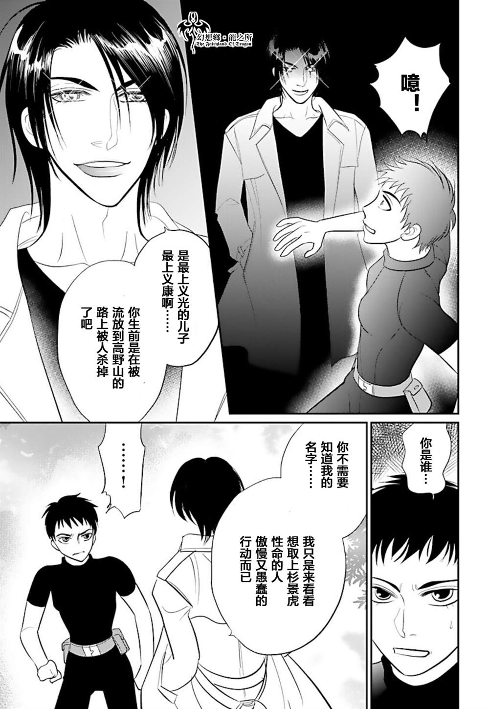 《炎之蜃气楼R》漫画最新章节第24话免费下拉式在线观看章节第【27】张图片