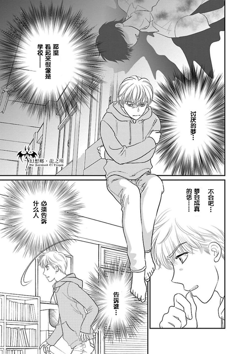 《炎之蜃气楼R》漫画最新章节第8话免费下拉式在线观看章节第【14】张图片