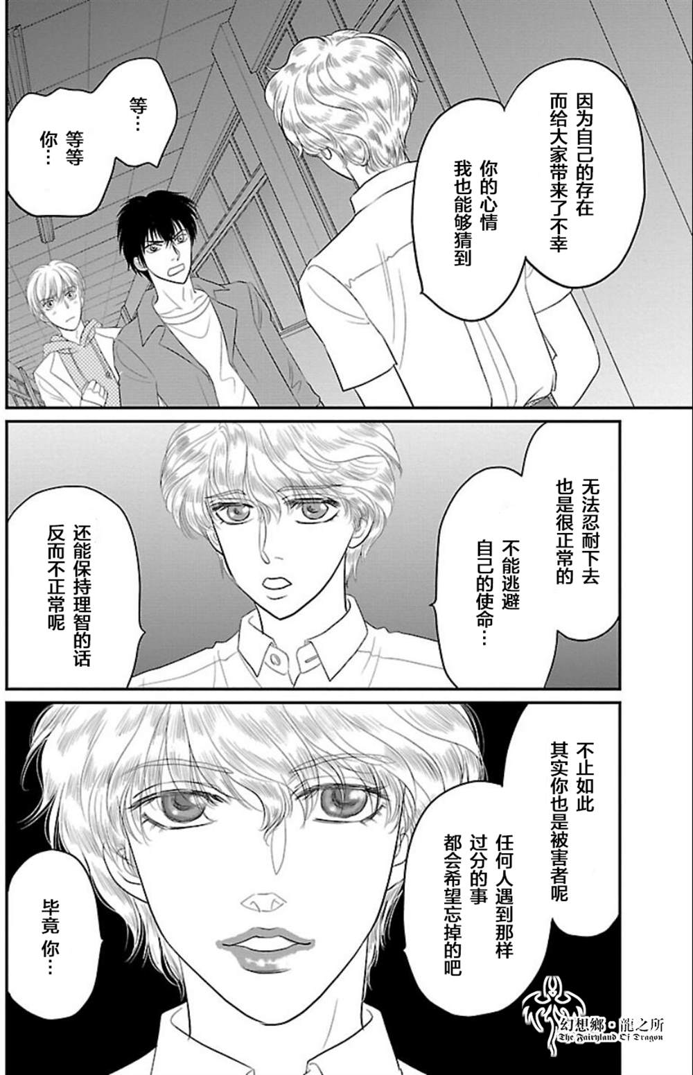 《炎之蜃气楼R》漫画最新章节第10话免费下拉式在线观看章节第【6】张图片