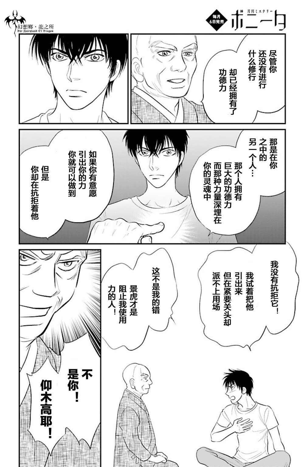 《炎之蜃气楼R》漫画最新章节第24话免费下拉式在线观看章节第【18】张图片