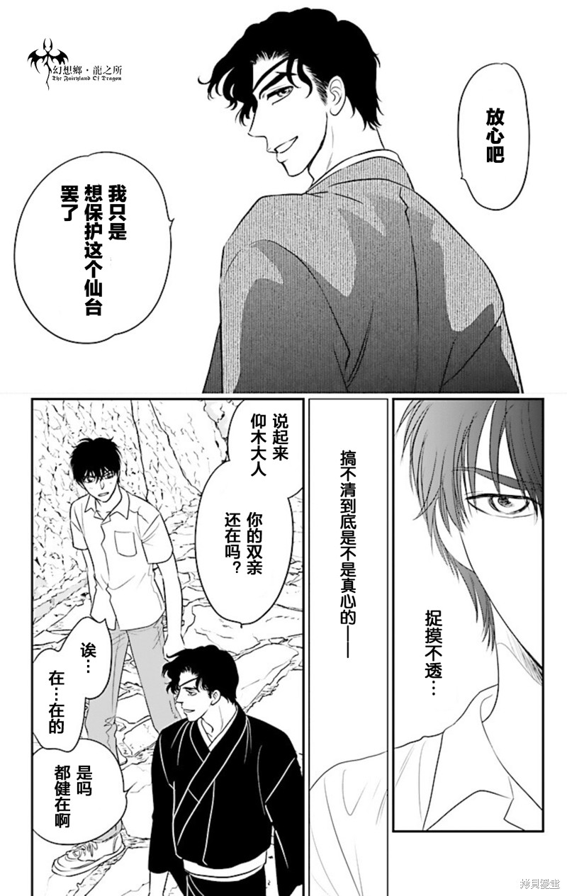 《炎之蜃气楼R》漫画最新章节第21话免费下拉式在线观看章节第【22】张图片