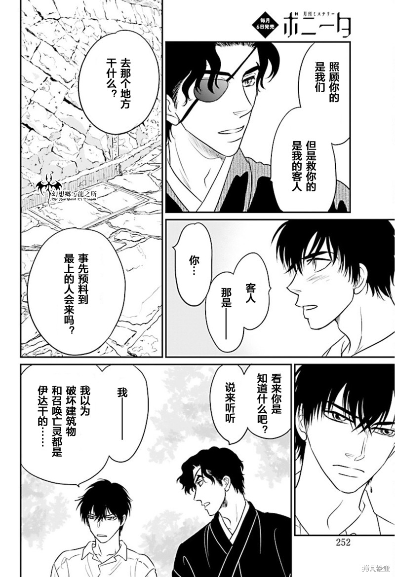 《炎之蜃气楼R》漫画最新章节第21话免费下拉式在线观看章节第【19】张图片