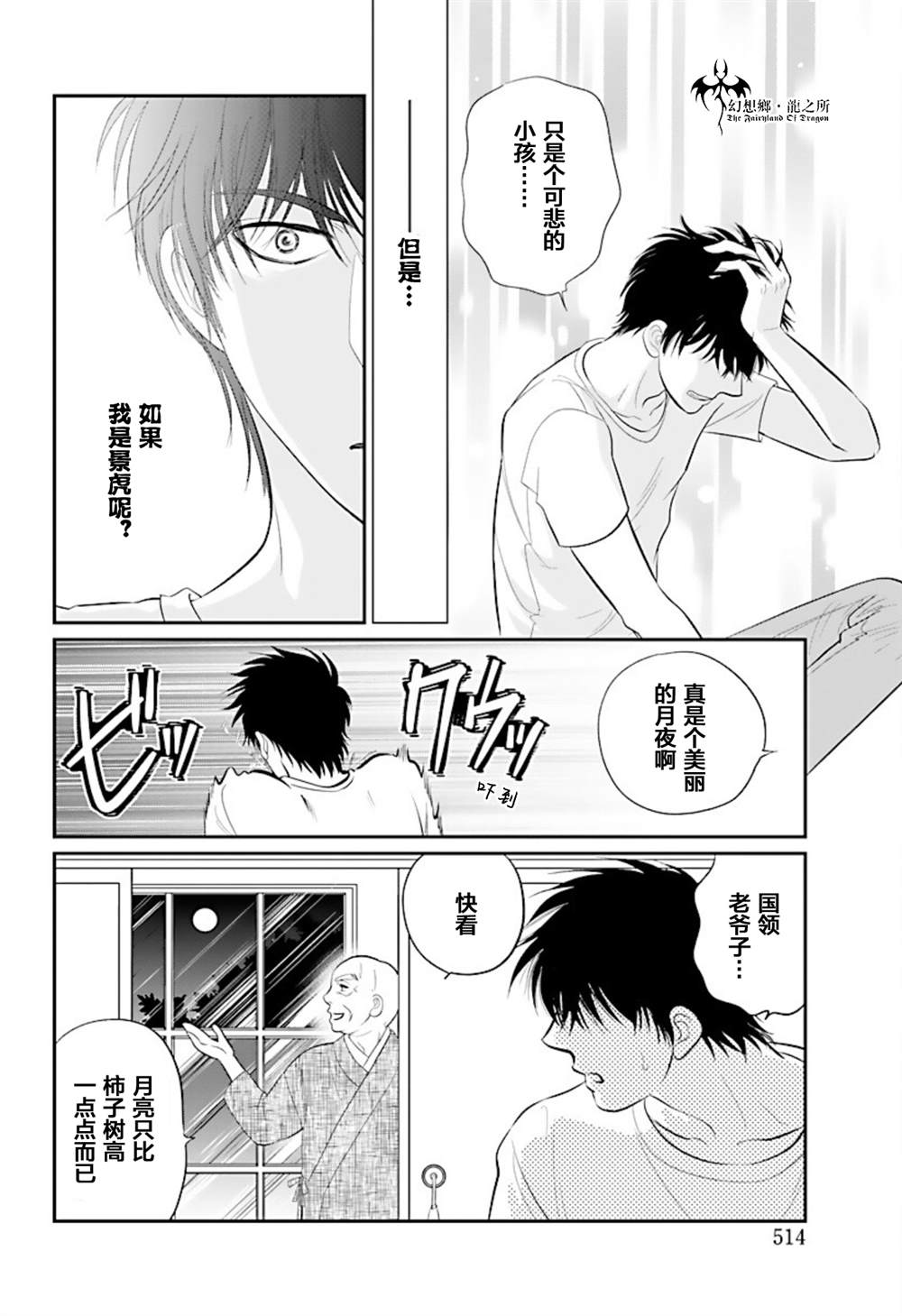 《炎之蜃气楼R》漫画最新章节第24话免费下拉式在线观看章节第【16】张图片