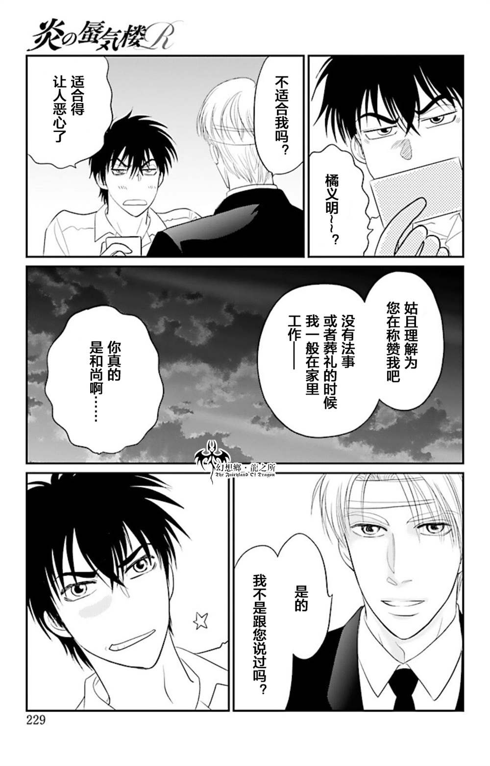 《炎之蜃气楼R》漫画最新章节第13话免费下拉式在线观看章节第【28】张图片