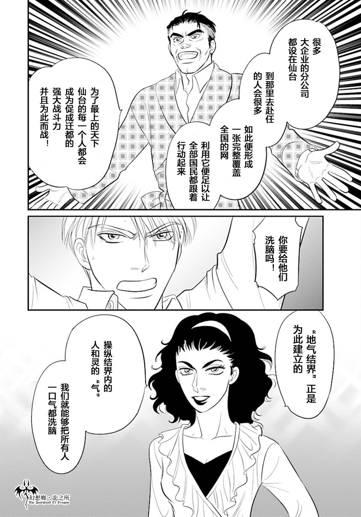 《炎之蜃气楼R》漫画最新章节第23话免费下拉式在线观看章节第【27】张图片