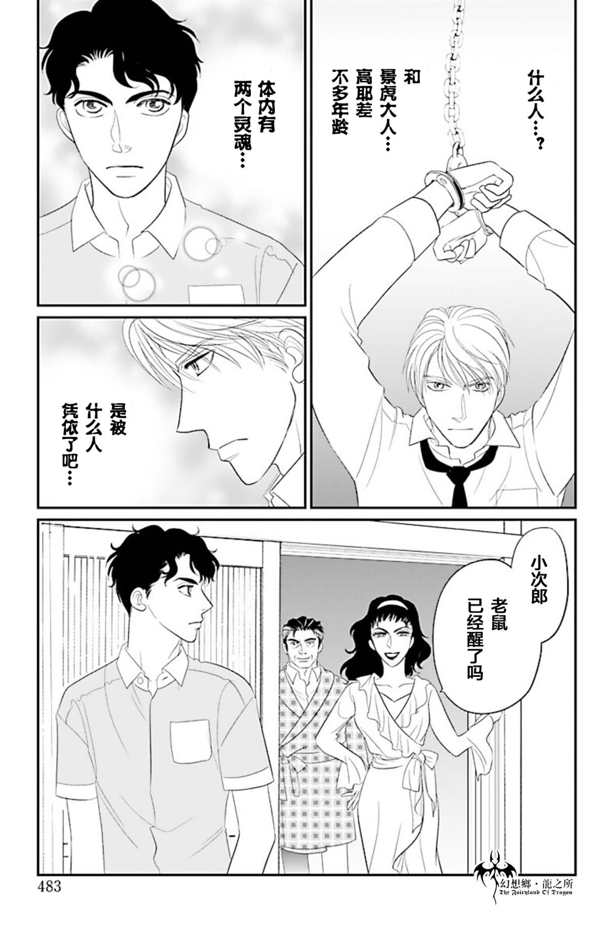 《炎之蜃气楼R》漫画最新章节第23话免费下拉式在线观看章节第【14】张图片