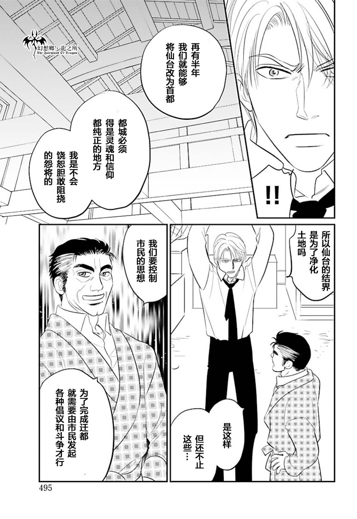 《炎之蜃气楼R》漫画最新章节第23话免费下拉式在线观看章节第【26】张图片