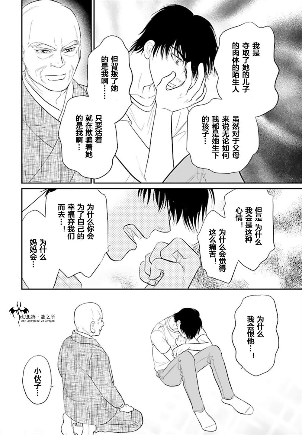 《炎之蜃气楼R》漫画最新章节第24话免费下拉式在线观看章节第【22】张图片