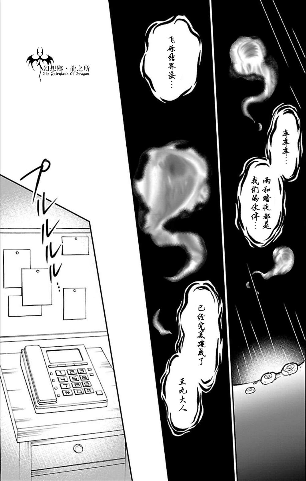 《炎之蜃气楼R》漫画最新章节第8话免费下拉式在线观看章节第【10】张图片