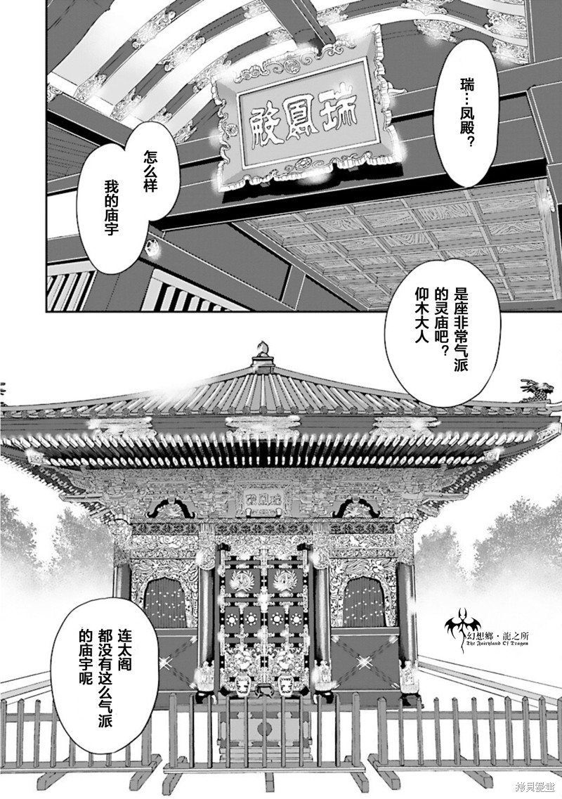 《炎之蜃气楼R》漫画最新章节第21话免费下拉式在线观看章节第【17】张图片