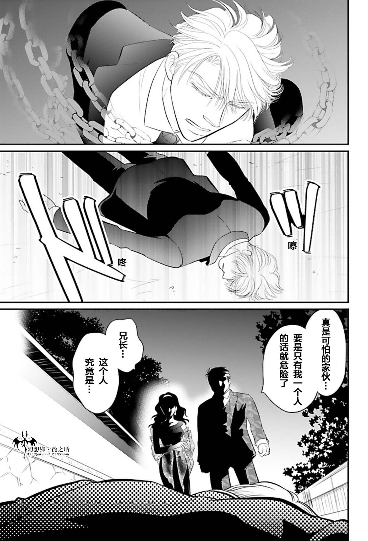 《炎之蜃气楼R》漫画最新章节第23话免费下拉式在线观看章节第【3】张图片