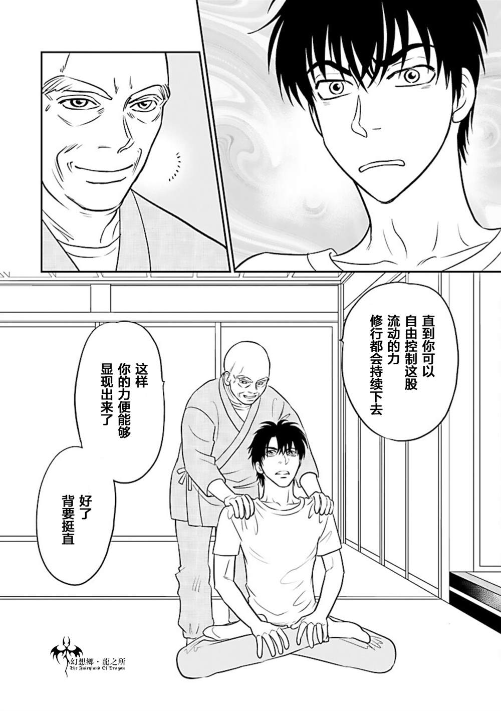 《炎之蜃气楼R》漫画最新章节第18话免费下拉式在线观看章节第【28】张图片