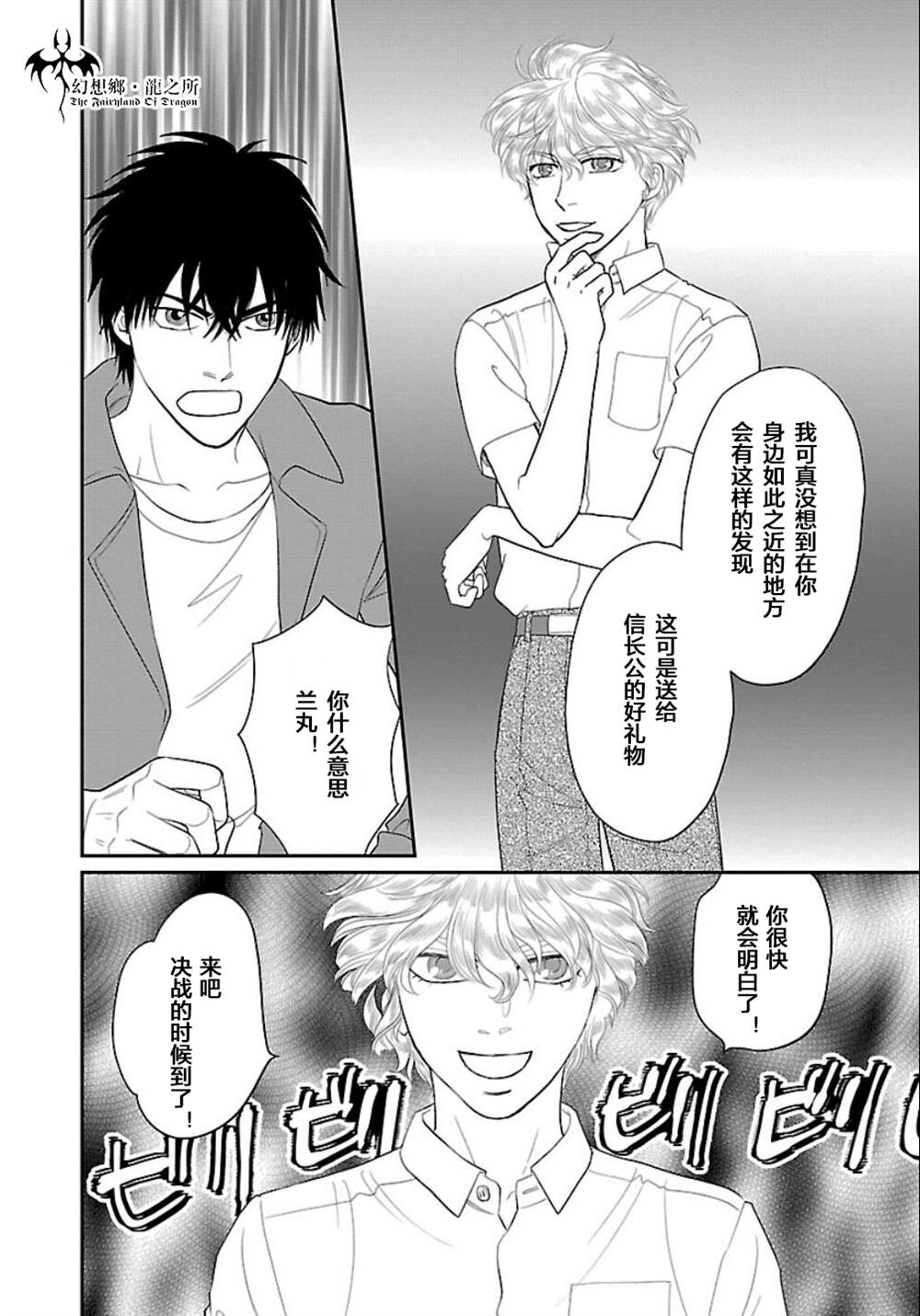 《炎之蜃气楼R》漫画最新章节第11话免费下拉式在线观看章节第【26】张图片