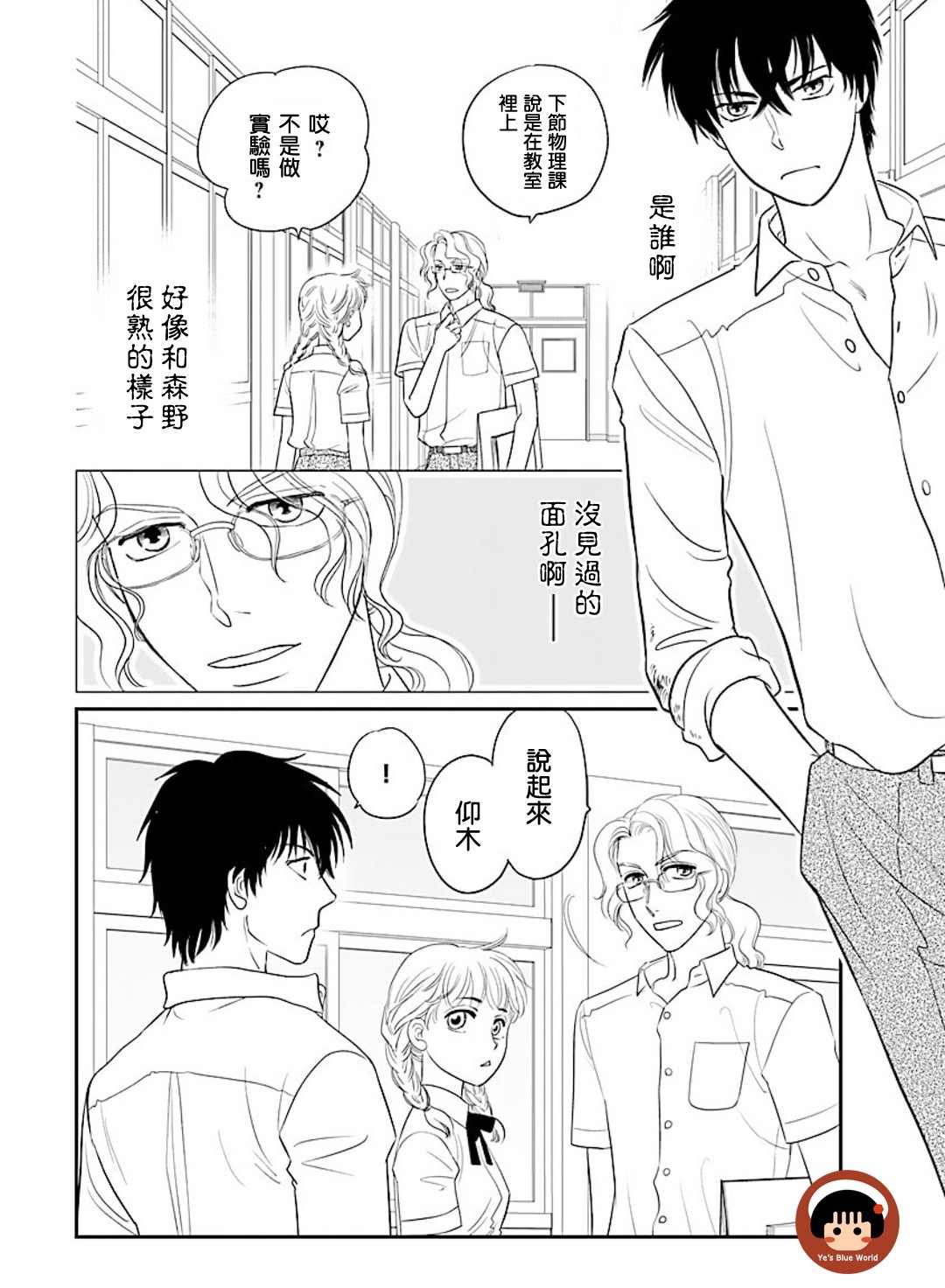 《炎之蜃气楼R》漫画最新章节第1话免费下拉式在线观看章节第【27】张图片