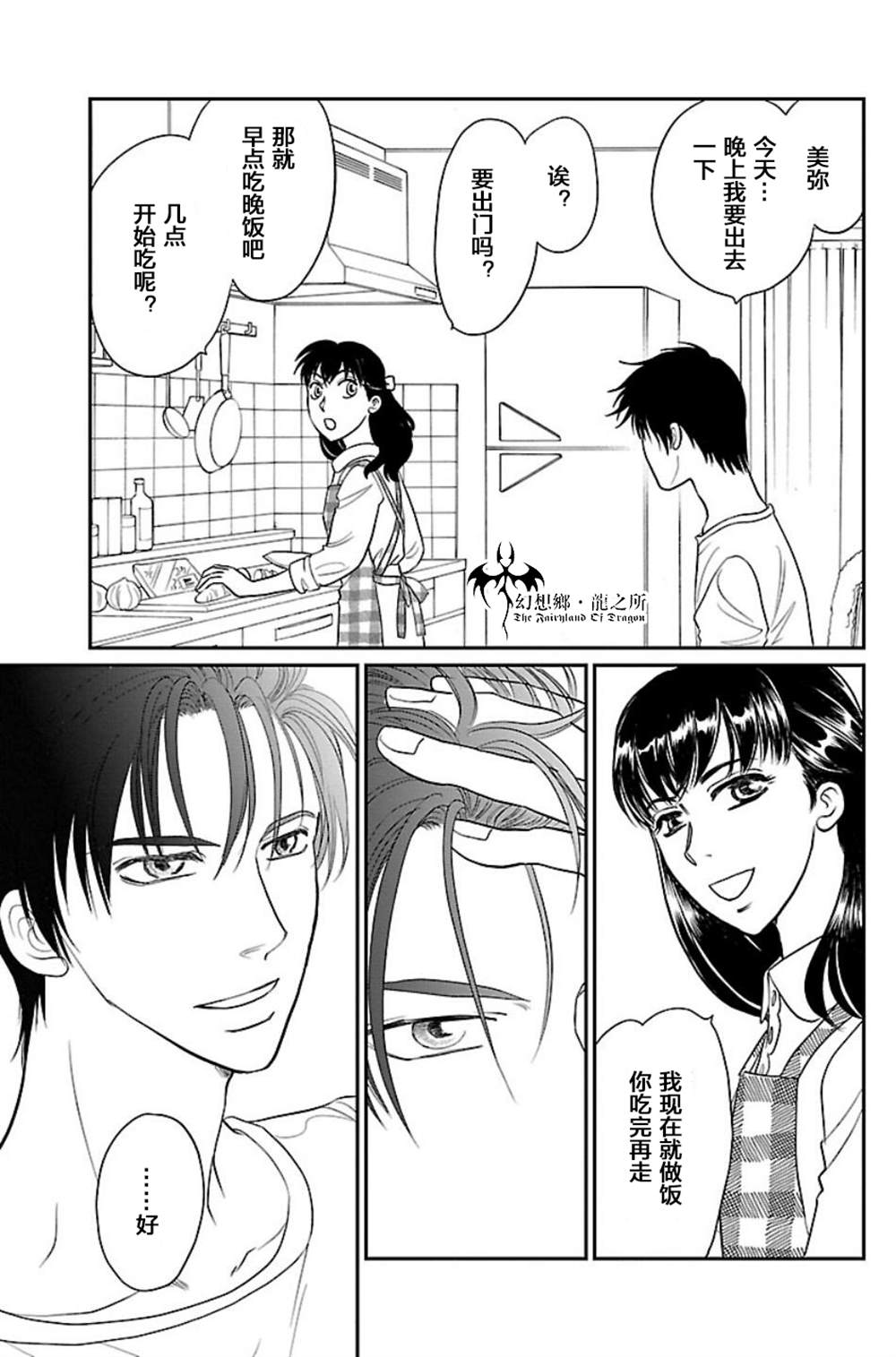 《炎之蜃气楼R》漫画最新章节第7话免费下拉式在线观看章节第【29】张图片