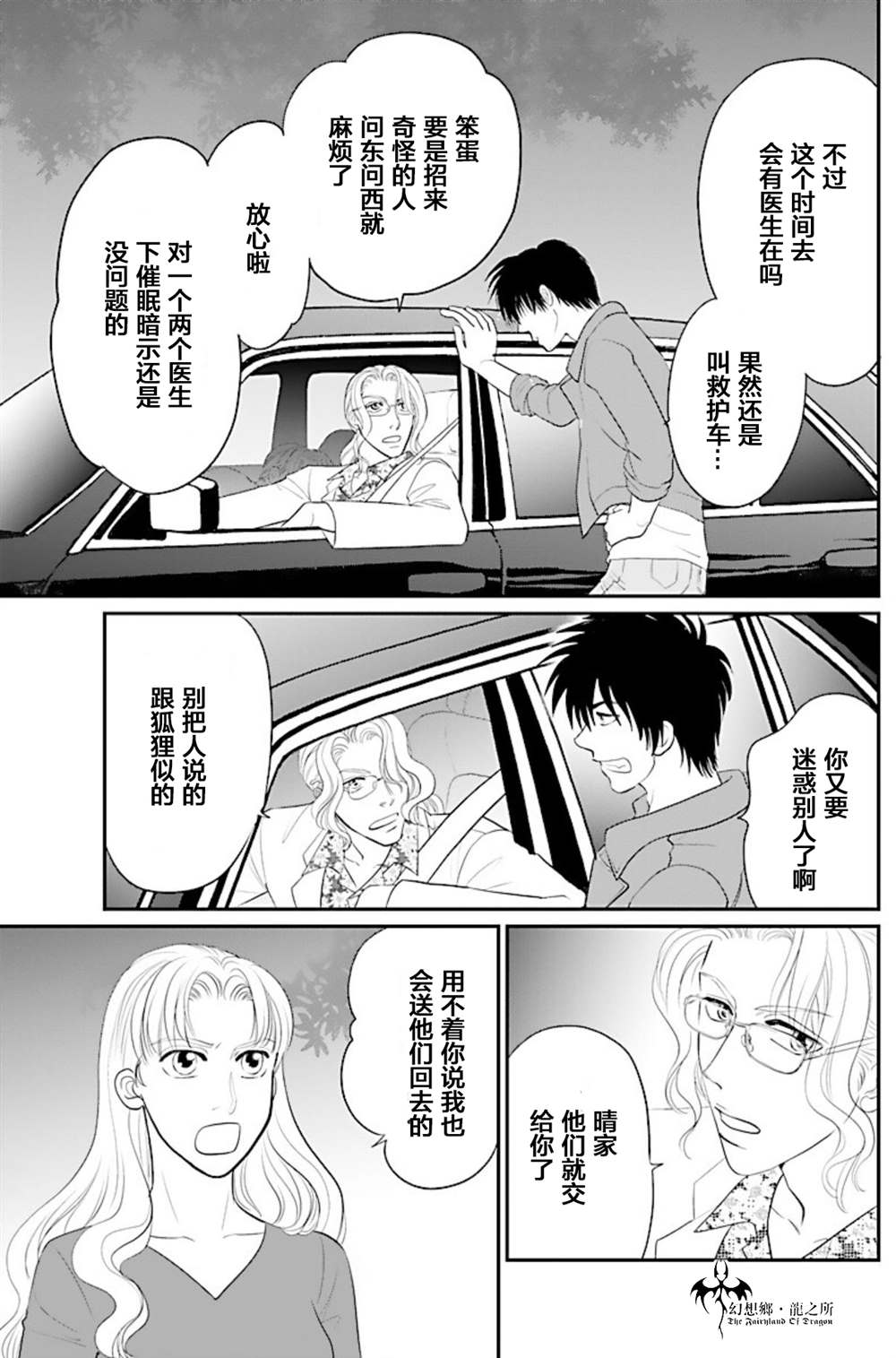 《炎之蜃气楼R》漫画最新章节第12话免费下拉式在线观看章节第【28】张图片