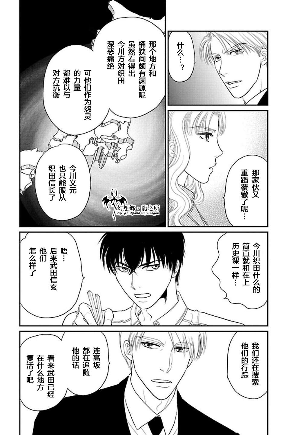 《炎之蜃气楼R》漫画最新章节第2话免费下拉式在线观看章节第【12】张图片