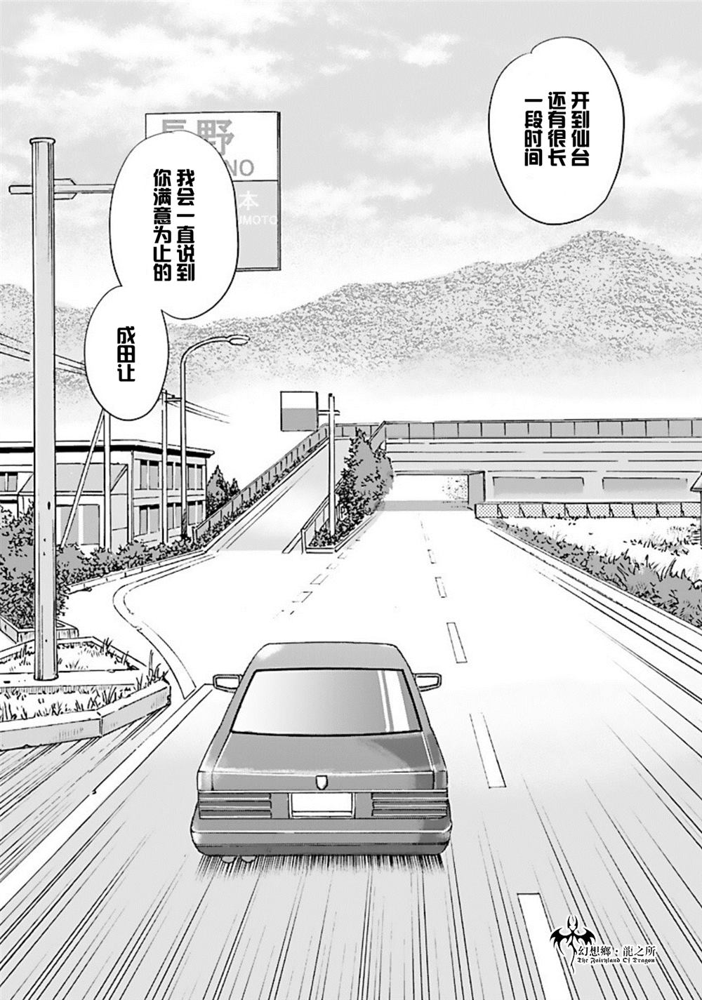 《炎之蜃气楼R》漫画最新章节第25话免费下拉式在线观看章节第【20】张图片