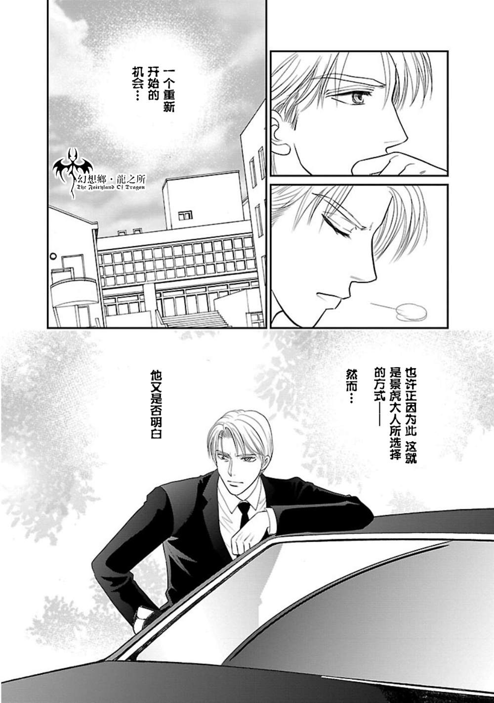 《炎之蜃气楼R》漫画最新章节第6话免费下拉式在线观看章节第【32】张图片