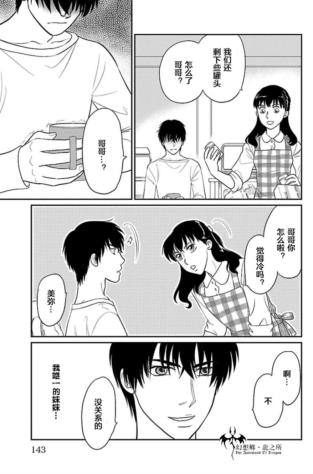 《炎之蜃气楼R》漫画最新章节第7话免费下拉式在线观看章节第【25】张图片