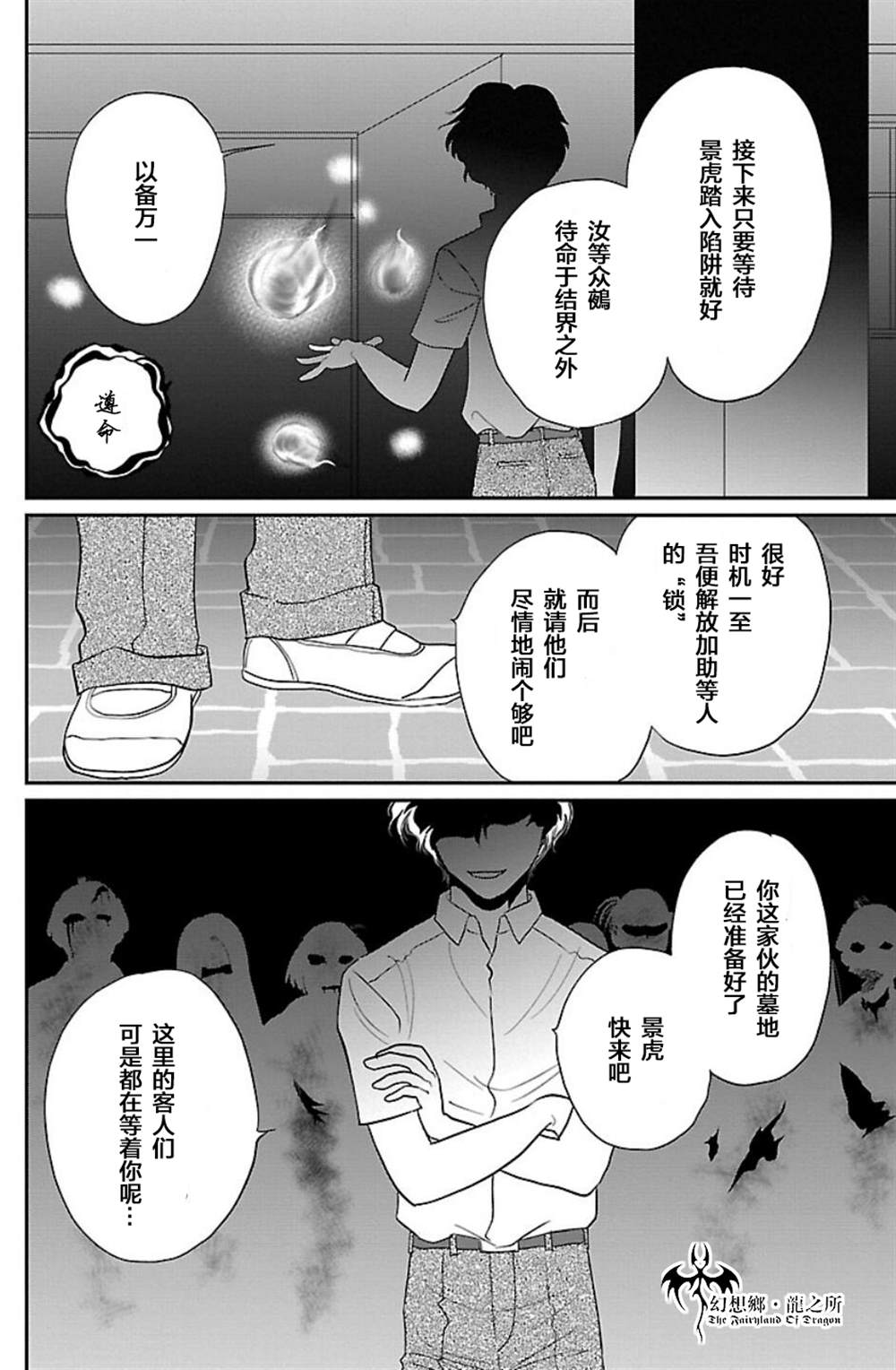 《炎之蜃气楼R》漫画最新章节第7话免费下拉式在线观看章节第【32】张图片