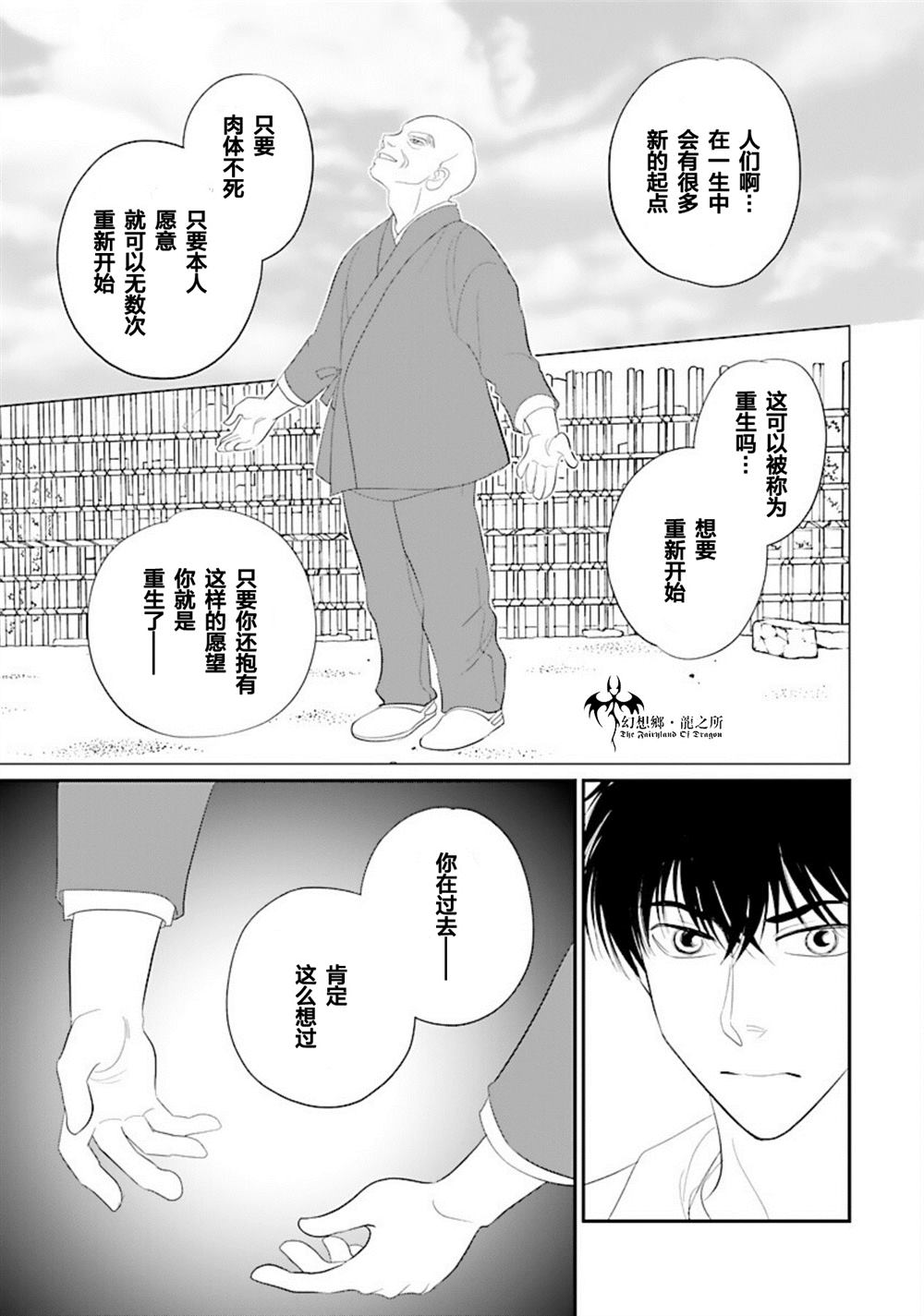 《炎之蜃气楼R》漫画最新章节第25话免费下拉式在线观看章节第【34】张图片