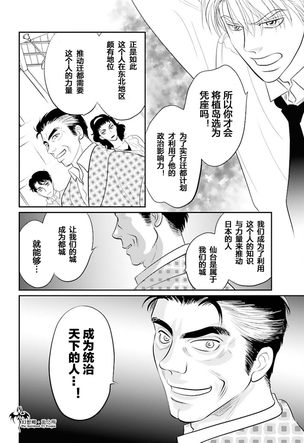 《炎之蜃气楼R》漫画最新章节第23话免费下拉式在线观看章节第【25】张图片