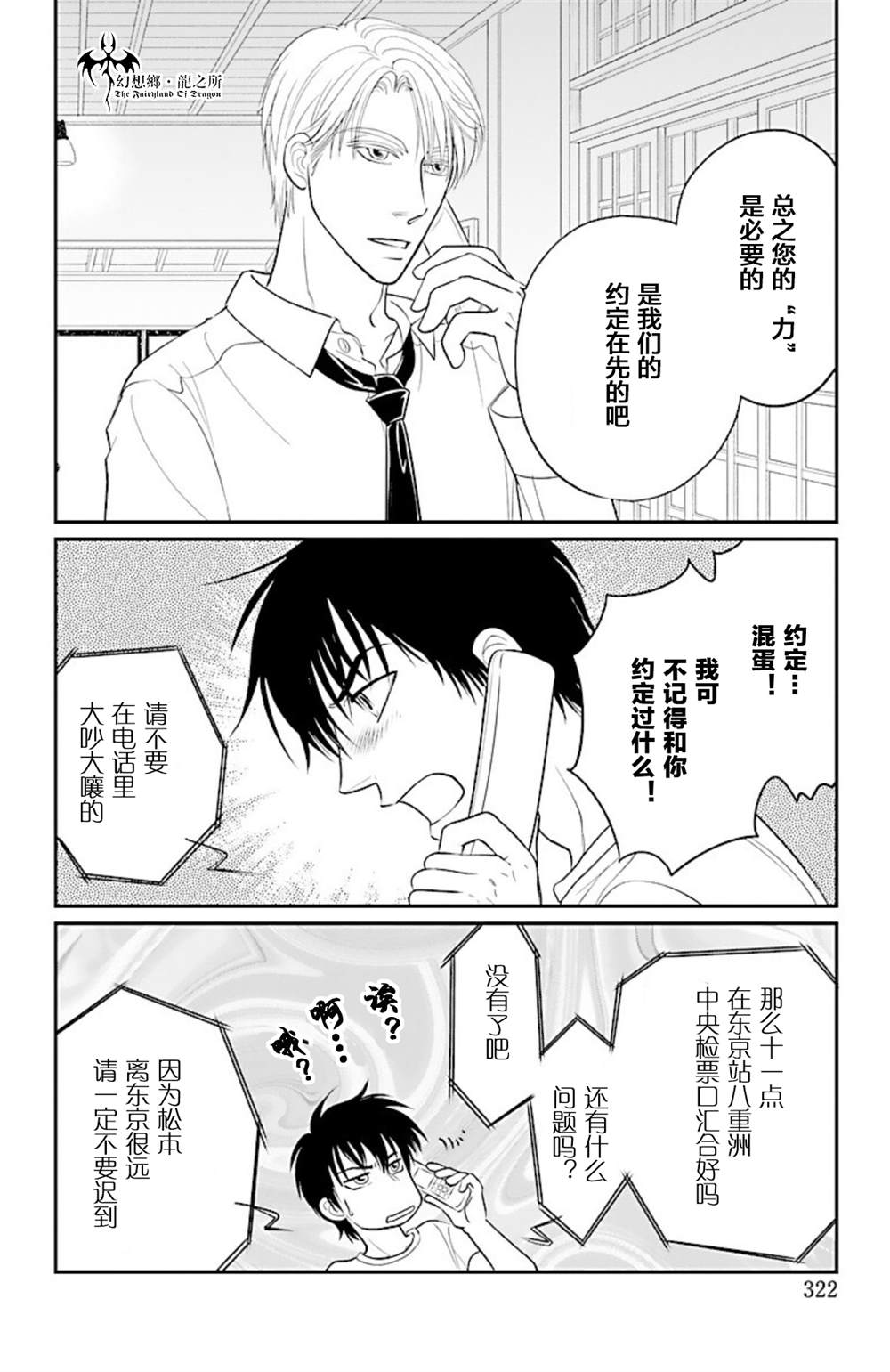 《炎之蜃气楼R》漫画最新章节第14话免费下拉式在线观看章节第【8】张图片