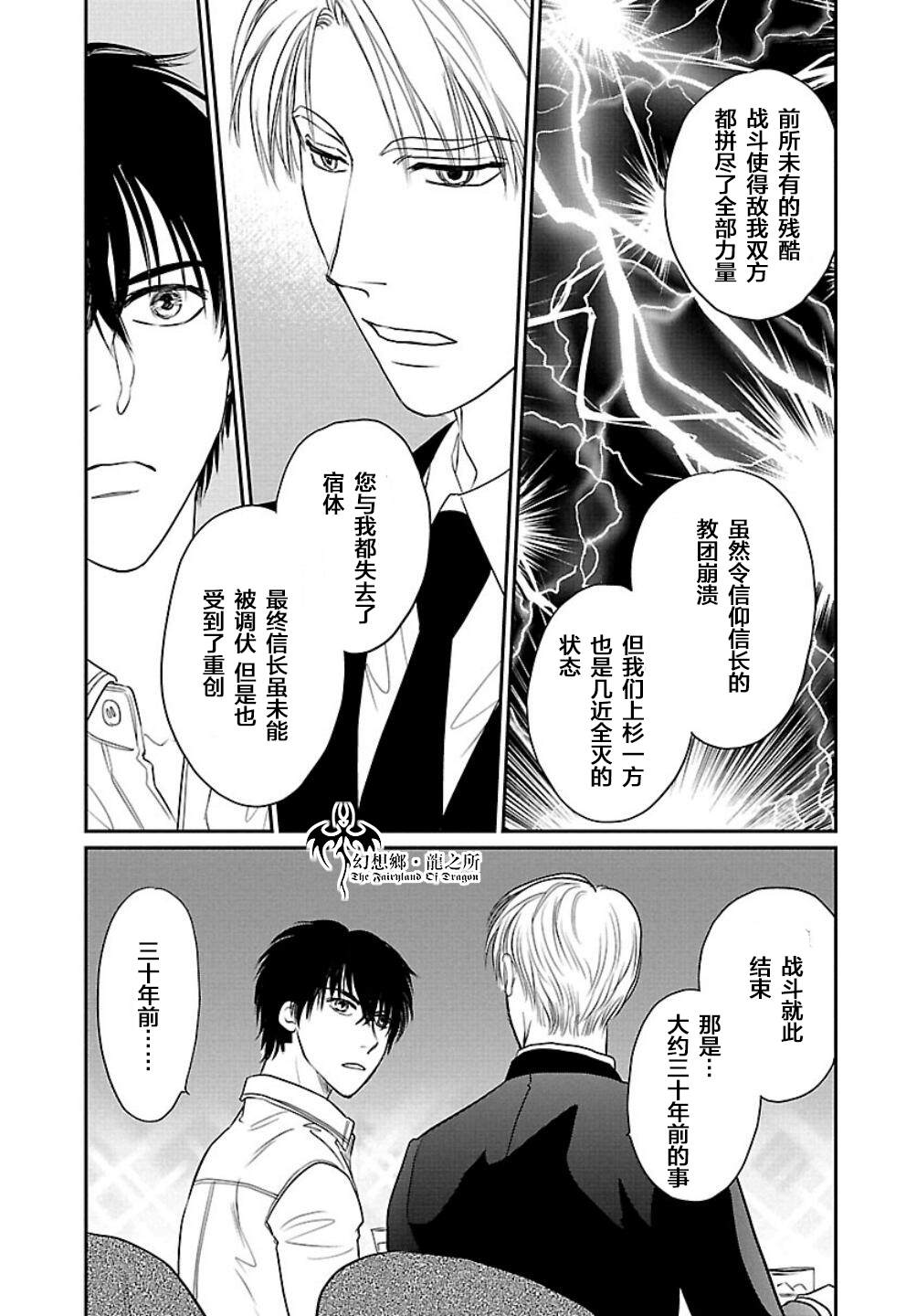 《炎之蜃气楼R》漫画最新章节第2话免费下拉式在线观看章节第【35】张图片