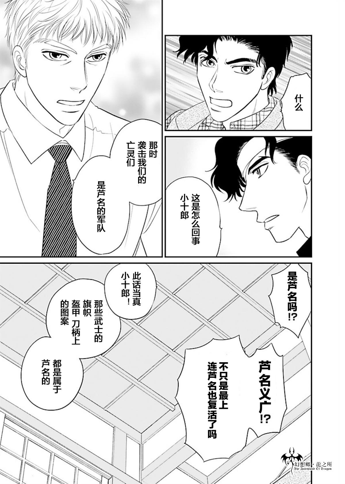 《炎之蜃气楼R》漫画最新章节第15话免费下拉式在线观看章节第【12】张图片