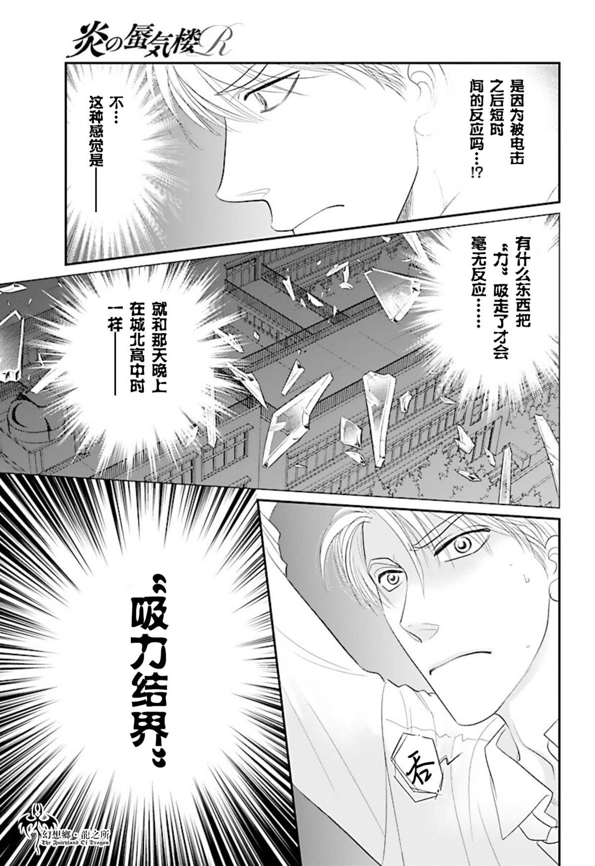 《炎之蜃气楼R》漫画最新章节第23话免费下拉式在线观看章节第【10】张图片