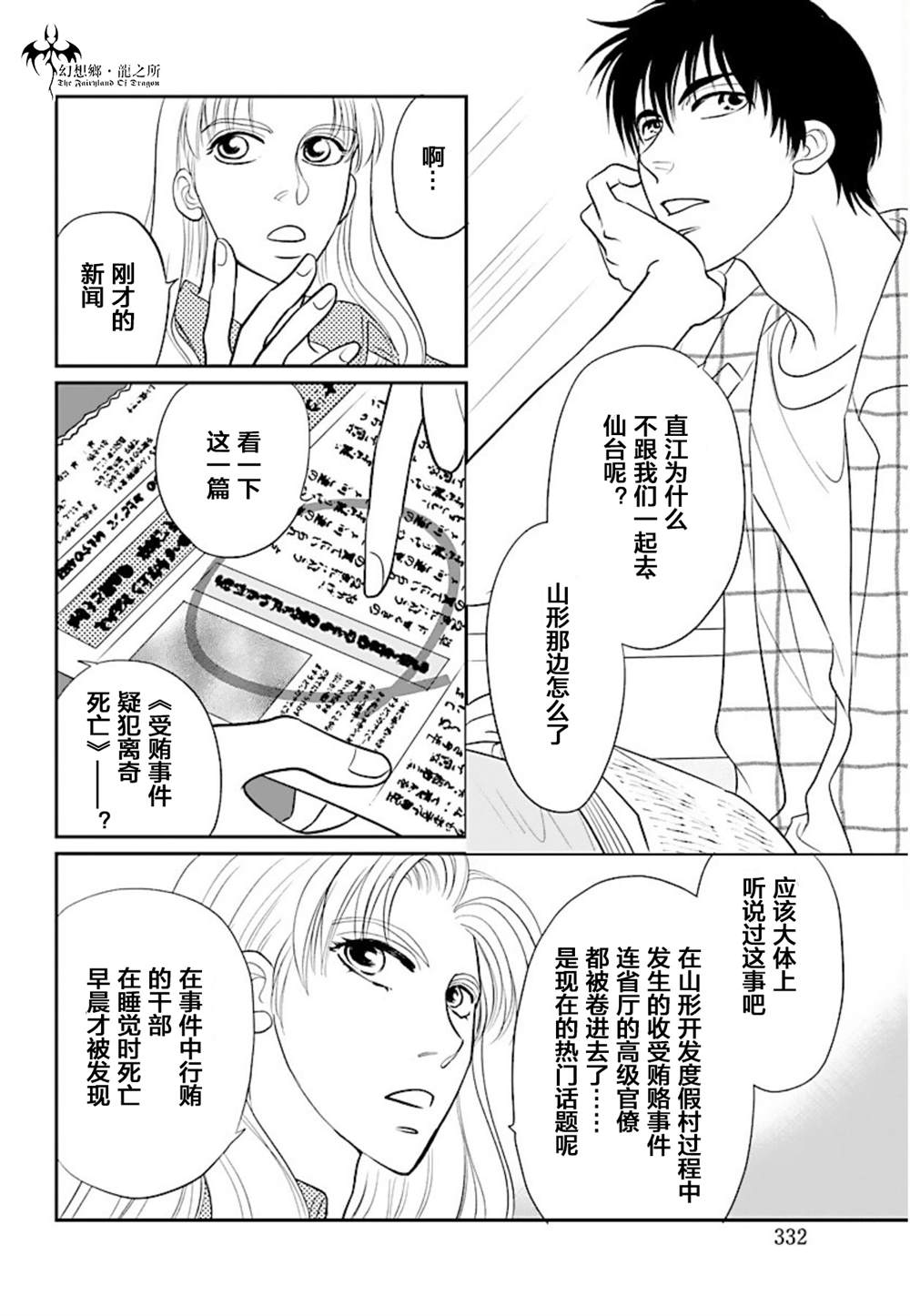 《炎之蜃气楼R》漫画最新章节第14话免费下拉式在线观看章节第【18】张图片