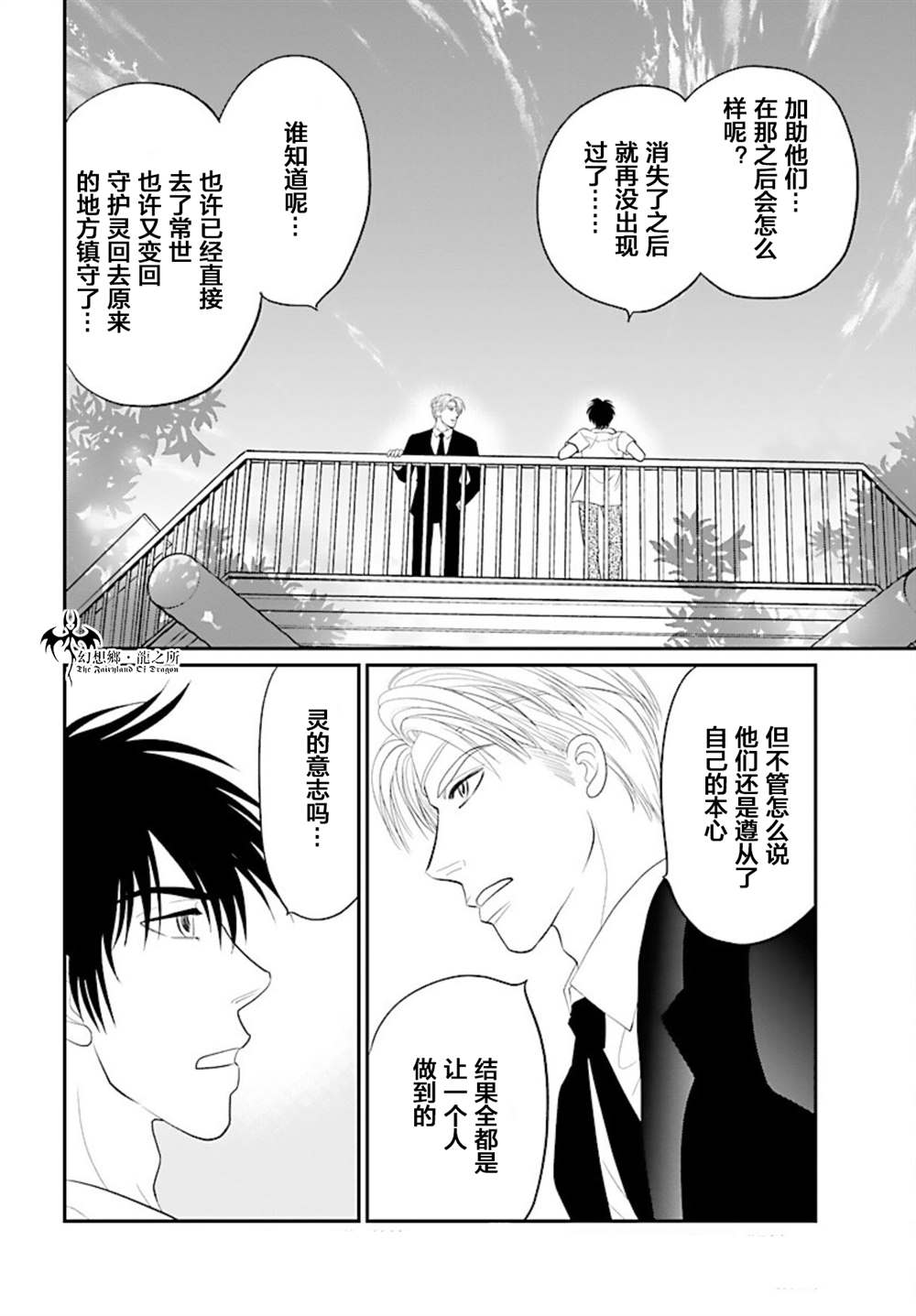 《炎之蜃气楼R》漫画最新章节第13话免费下拉式在线观看章节第【21】张图片