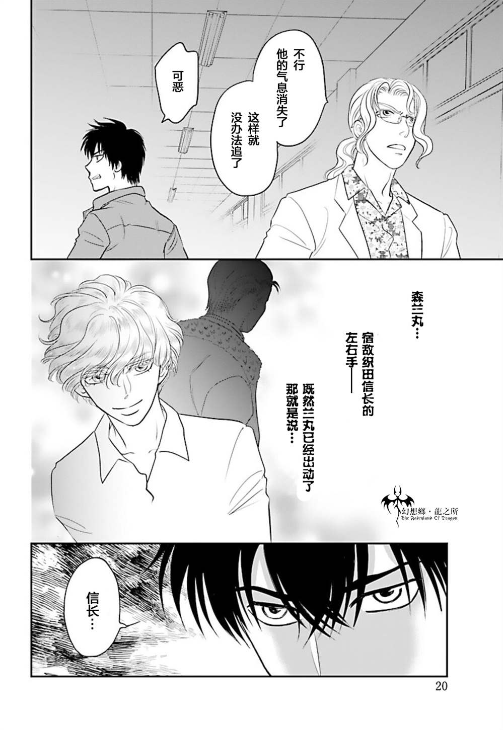 《炎之蜃气楼R》漫画最新章节第12话免费下拉式在线观看章节第【17】张图片