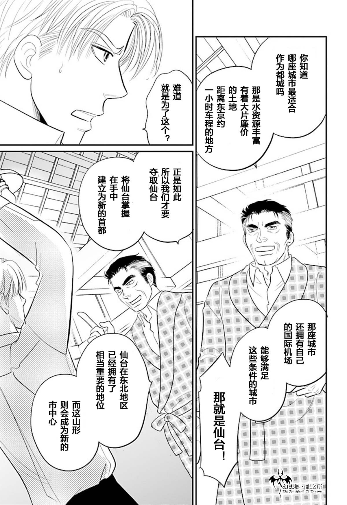 《炎之蜃气楼R》漫画最新章节第23话免费下拉式在线观看章节第【24】张图片