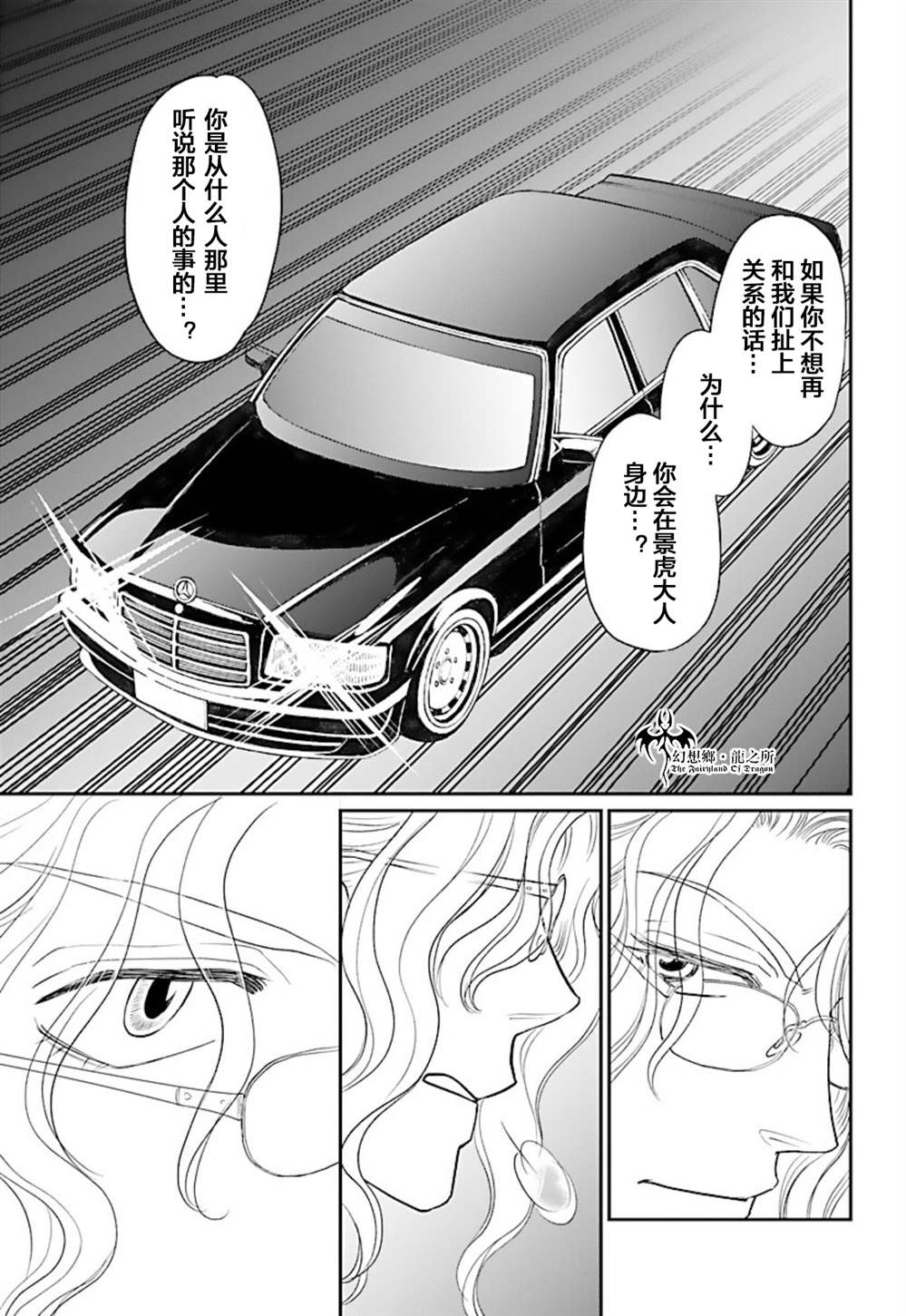 《炎之蜃气楼R》漫画最新章节第12话免费下拉式在线观看章节第【38】张图片