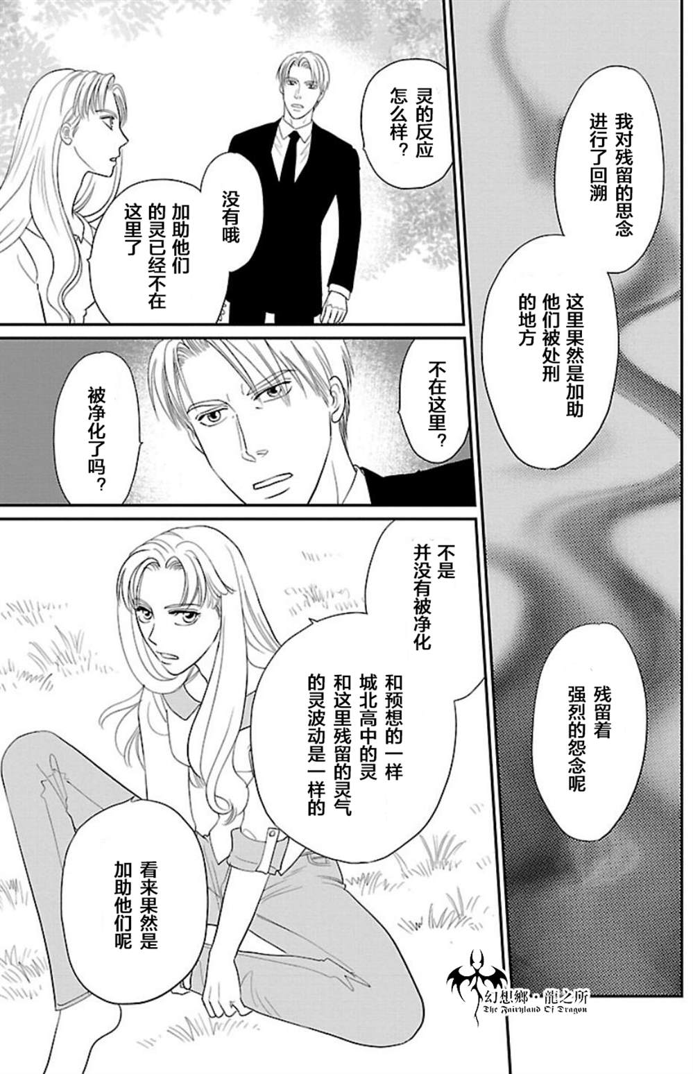 《炎之蜃气楼R》漫画最新章节第5话免费下拉式在线观看章节第【26】张图片