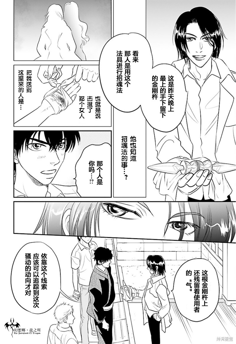 《炎之蜃气楼R》漫画最新章节第21话免费下拉式在线观看章节第【35】张图片