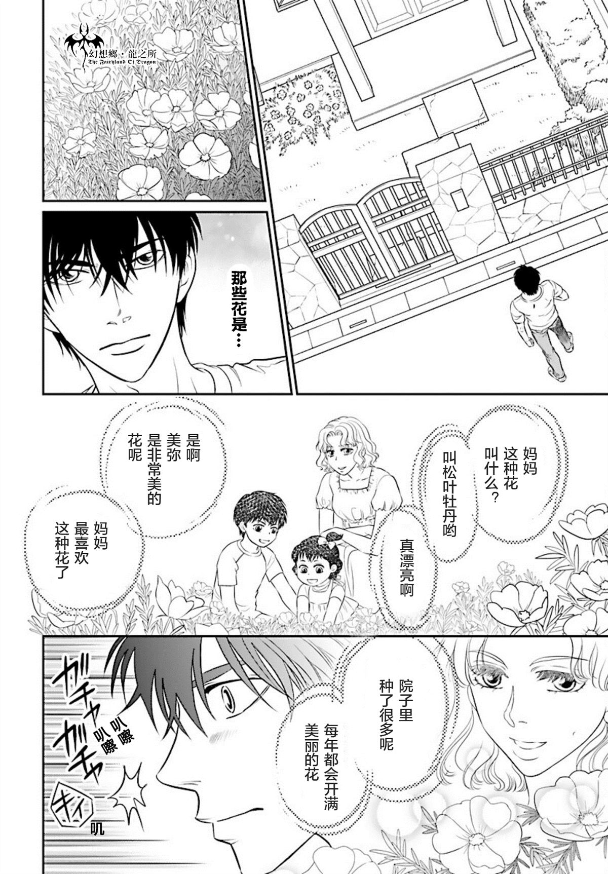 《炎之蜃气楼R》漫画最新章节第19话免费下拉式在线观看章节第【22】张图片