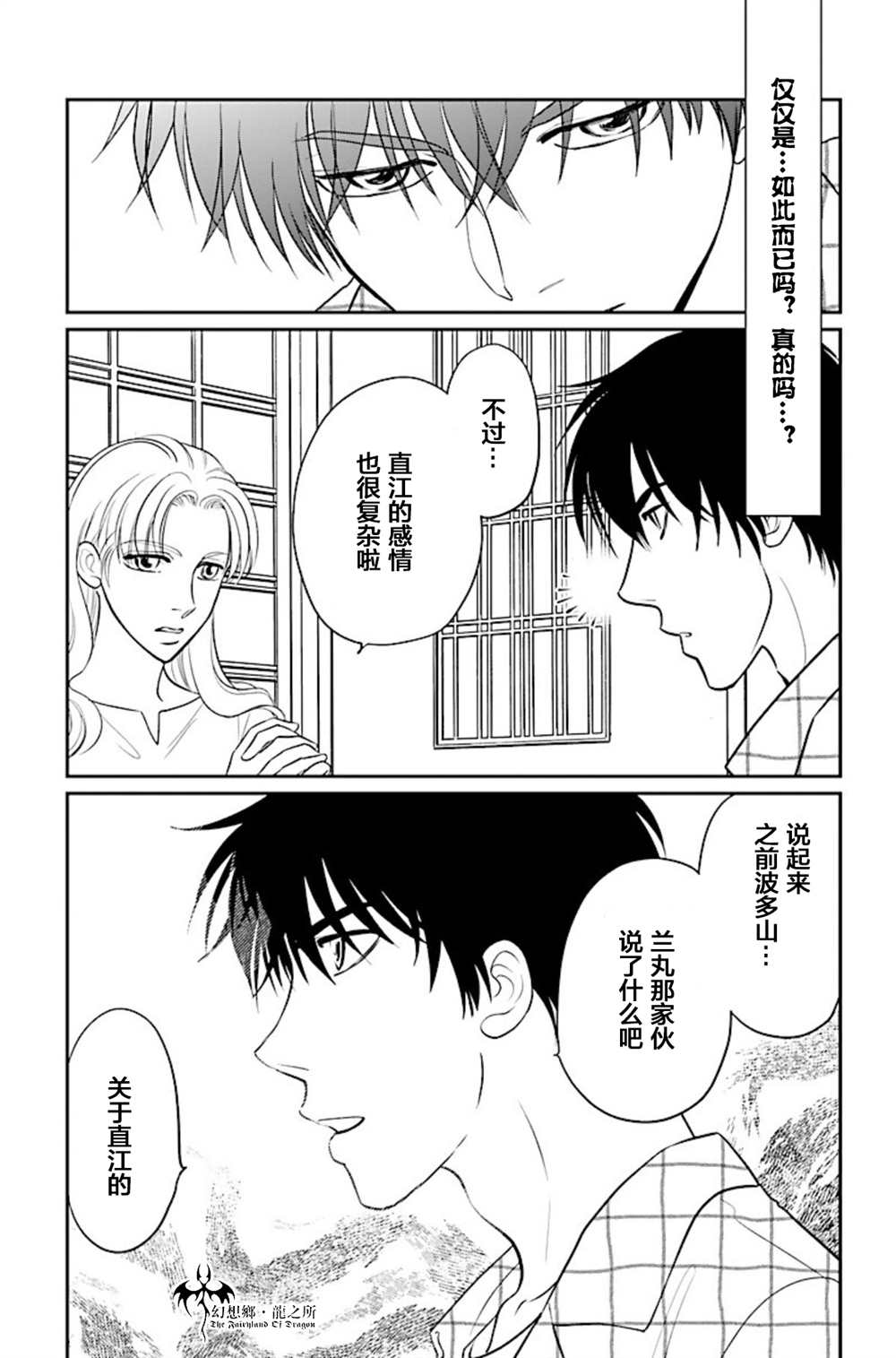 《炎之蜃气楼R》漫画最新章节第16话免费下拉式在线观看章节第【7】张图片