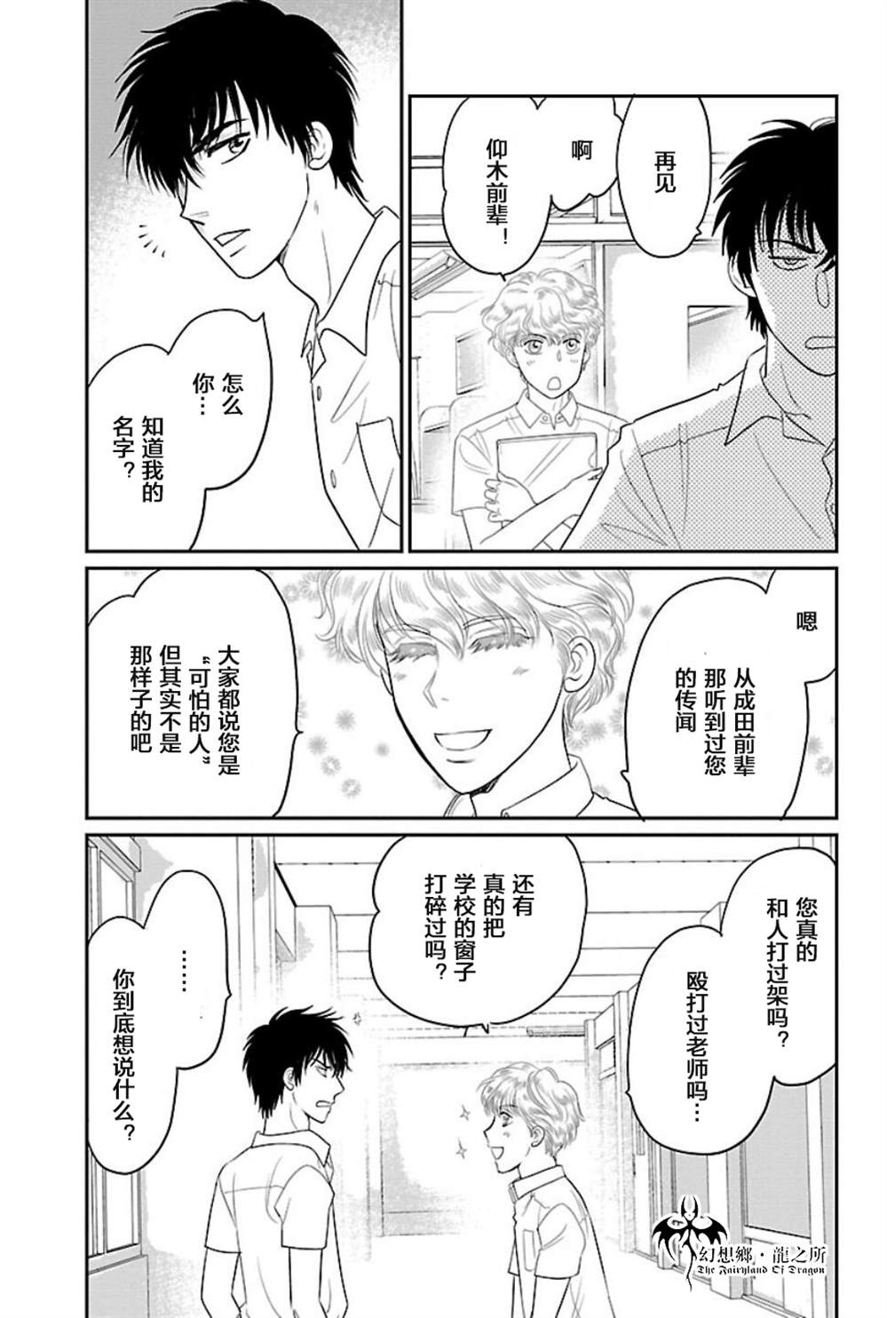 《炎之蜃气楼R》漫画最新章节第4话免费下拉式在线观看章节第【33】张图片