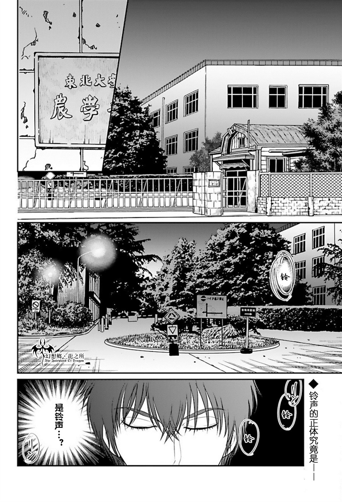 《炎之蜃气楼R》漫画最新章节第20话免费下拉式在线观看章节第【1】张图片