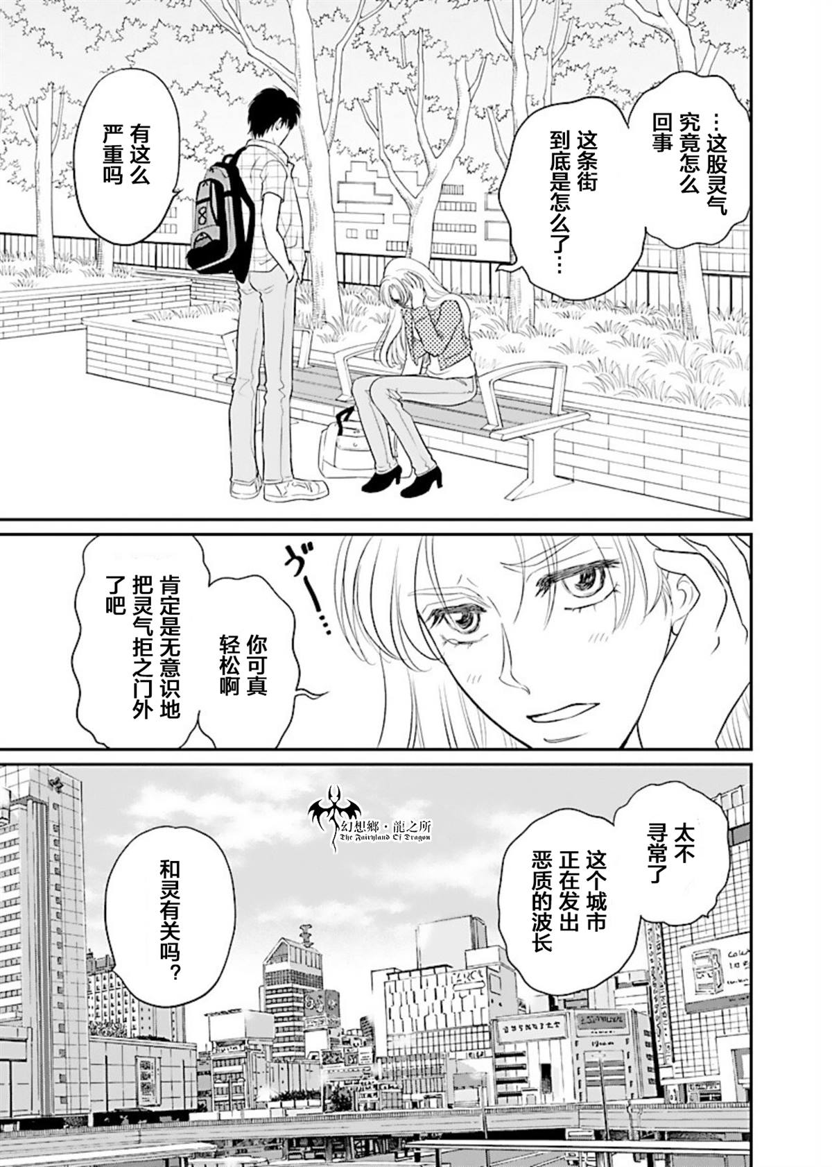 《炎之蜃气楼R》漫画最新章节第15话免费下拉式在线观看章节第【2】张图片